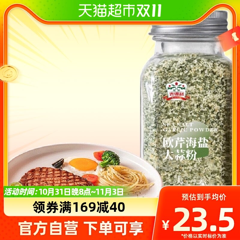 吉得利 欧芹大蒜盐 海盐大蒜粉复合调味料健身伴侣 欧芹碎130g/瓶怎么样,好用不?