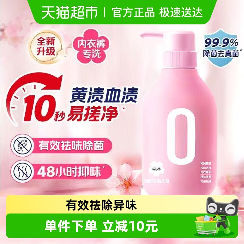 活力28和风樱花内衣洗衣液