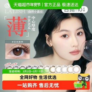 aisei爱谢LALISH领丽秀隐形眼镜日抛盒美瞳女大小直径松子米酒