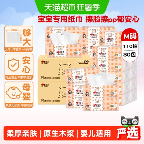 心相印M码婴儿抽纸亲肤柔软家用