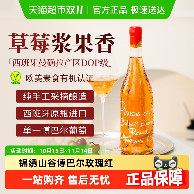 西班牙进口DOP级桃红葡萄酒干型自然酒微醺果酒礼盒装配香槟杯
