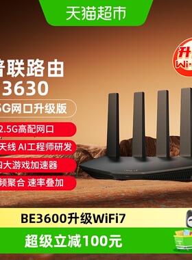 TP-LINK普联路由3630双频WiFi7家用无线路由器2.5G游戏加速