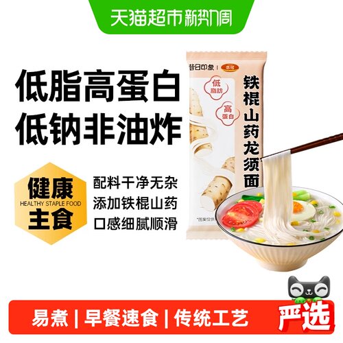 昔日印象铁棍山药龙须