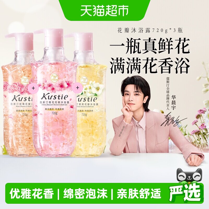 【华晨宇代言】蔻斯汀樱花花瓣系列沐浴露香氛滋润保湿嫩滑肌肤