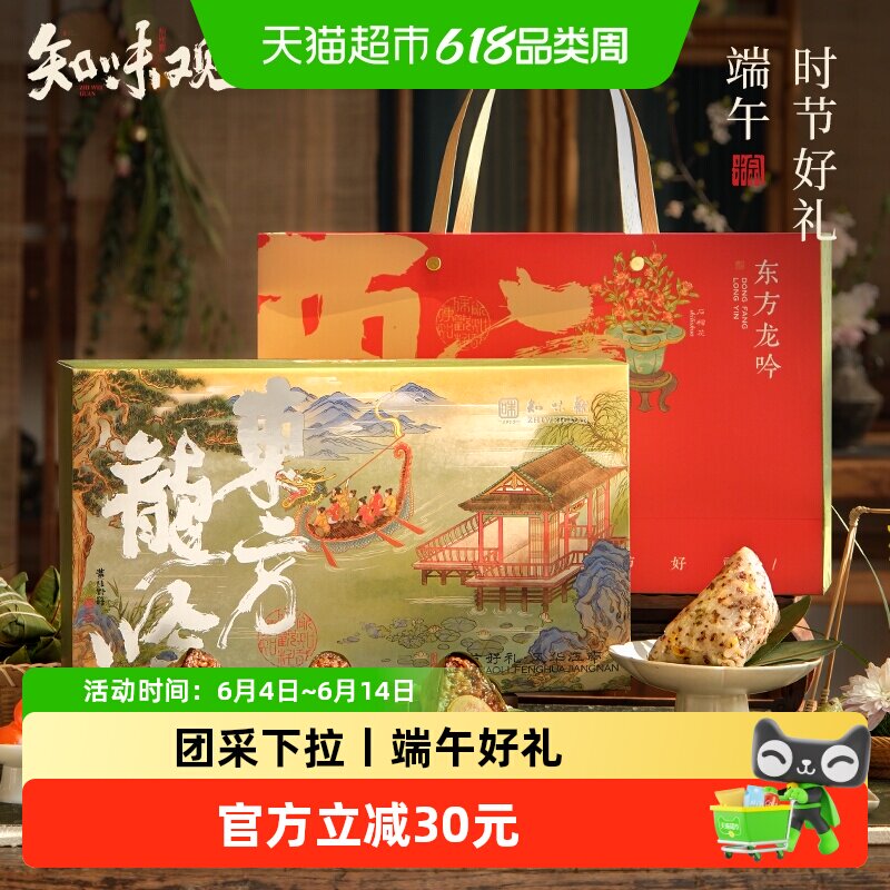 知味观东方龙吟粽子端午礼盒嘉兴杭州特产蛋黄鲜肉粽团采送礼