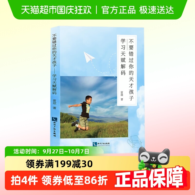 不要错过你的天才孩子