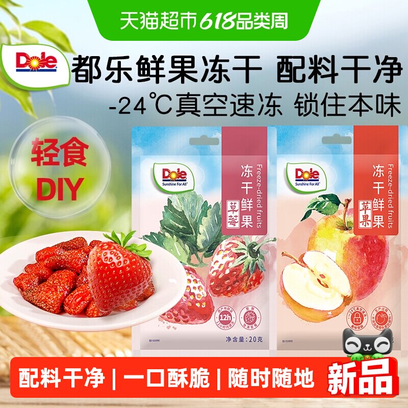 Dole都乐苹果草莓冻干鲜果水果苹果干脆脆片原味泡水红富士小零食