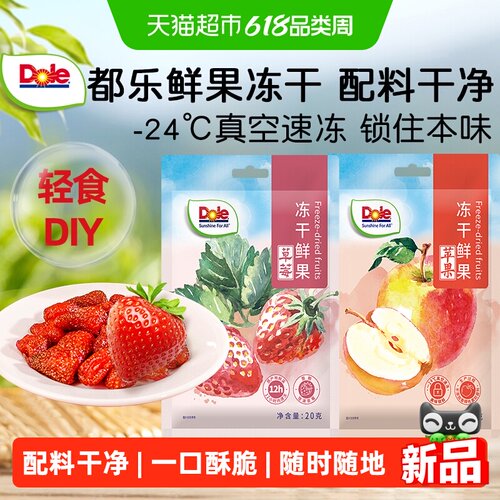 Dole都乐苹果草莓冻干零食