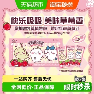 伊利优酸乳草莓味果粒酸奶饮品整箱chiikawa联名装