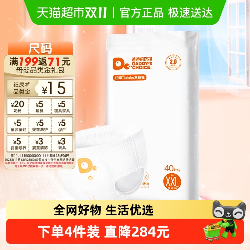 爸爸的选择拉拉裤极薄2.0宝宝学步裤尿不湿纸尿裤L轻薄透气