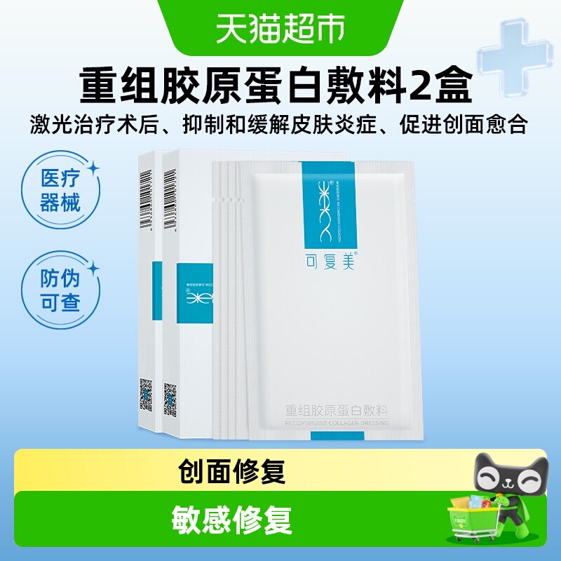可复美重组胶原蛋白敷料修复敏感图片