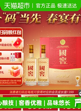 泸州老窖国窖1573经典516礼盒浓香型白酒52度516ml*2瓶礼盒装
