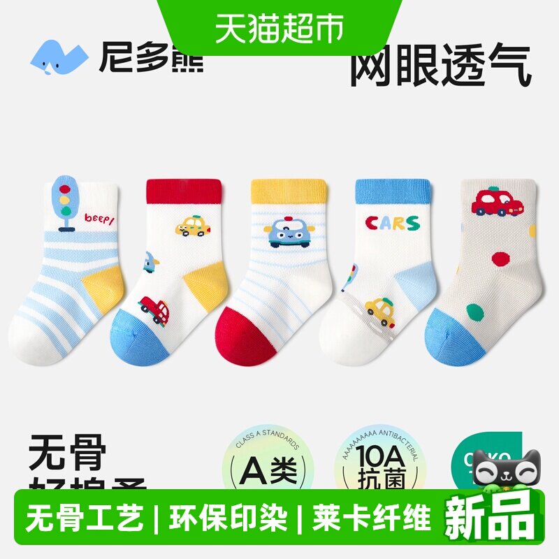 尼多熊纯棉春夏薄款宝宝袜