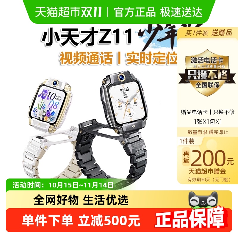 小天才Z11少年版电话手表
