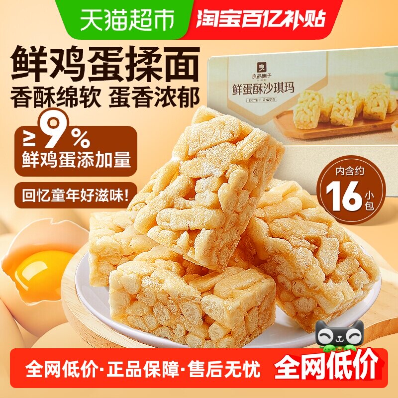良品铺子鲜蛋酥沙琪玛整箱休闲零食面包早餐沙琪玛中式糕点