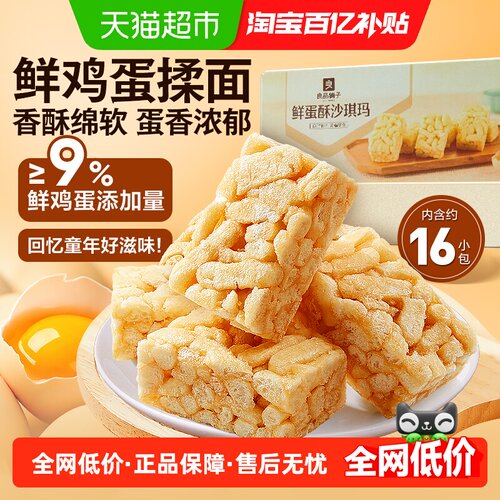 良品铺子鲜蛋酥低温烘焙沙琪玛