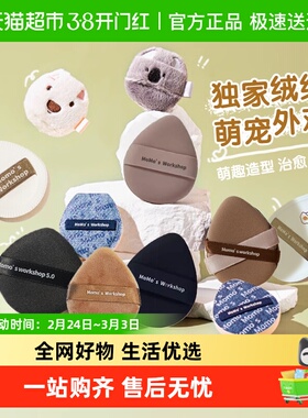 【下拉优惠】毛吉吉贴肤粉扑腮红Tatimi丹宁动物合集遮瑕粉底液