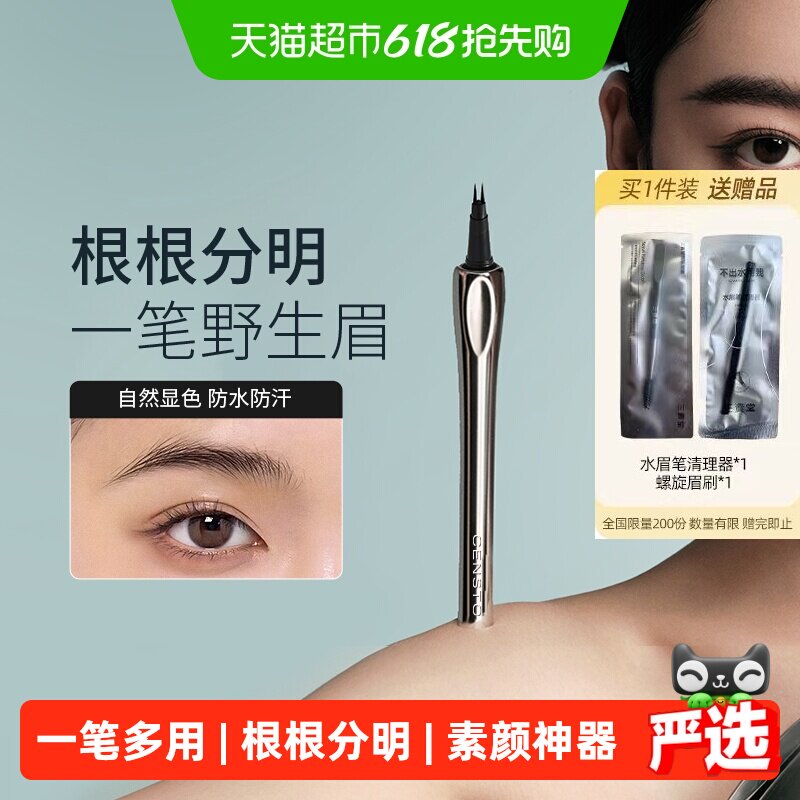 三资堂二叉极细水眉笔眼线笔根根分明野生眉女防水防汗持久不脱色