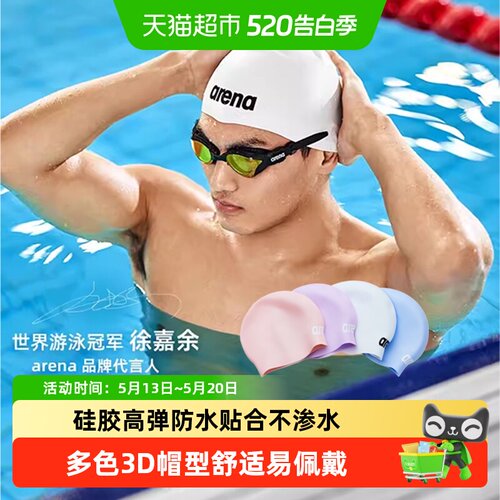 Arena竞速比赛泳帽徐嘉余同款