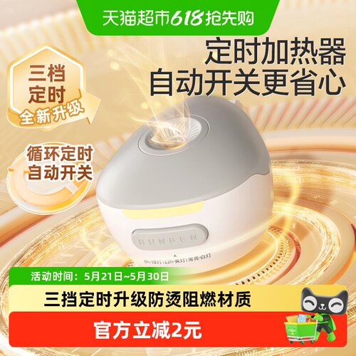 润本插电式电热蚊香液加热器