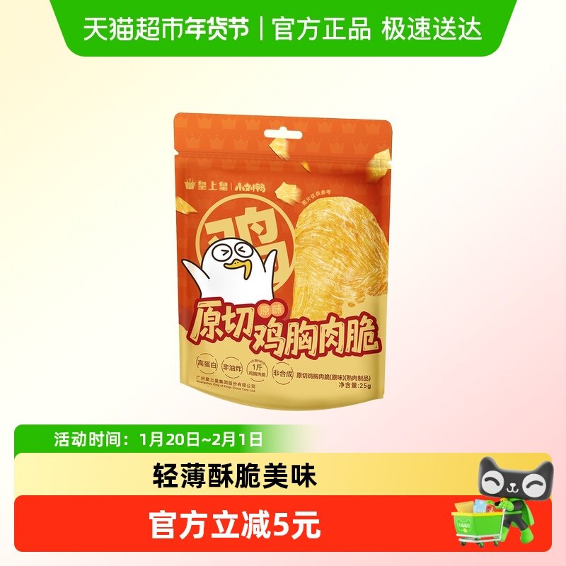 【小刘鸭联名】皇上皇原切鸡胸肉脆原味高蛋白休闲即食健身代餐,零食/坚果/特产,鸡肉零食,淘宝优惠券,粉丝福利购,淘宝优惠卷