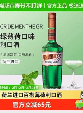 迪可派利口酒绿薄荷味力娇酒700ml家用小酌自饮调制基酒餐后洋酒