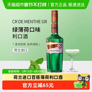 迪可派利口酒绿薄荷味力娇酒700ml家用小酌自饮调制基酒餐后洋酒