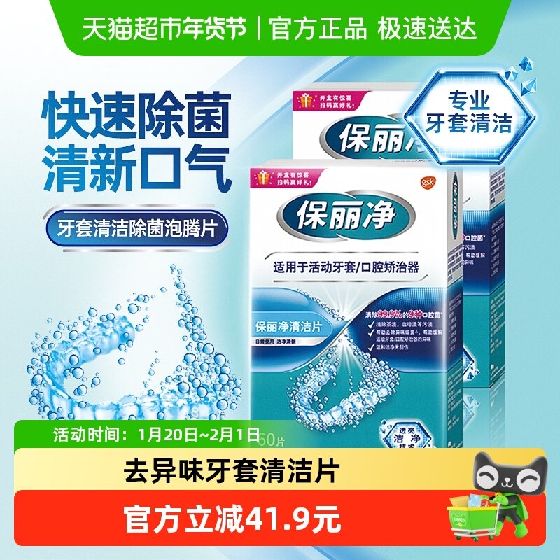 下拉享优惠】小蓝盒欧美保丽净牙套保持器清洁泡腾除菌120片,洗护清洁剂/卫生巾/纸/香薰,口鼻清洁杀菌消炎剂,淘宝优惠券,粉丝福利购,淘宝优惠卷