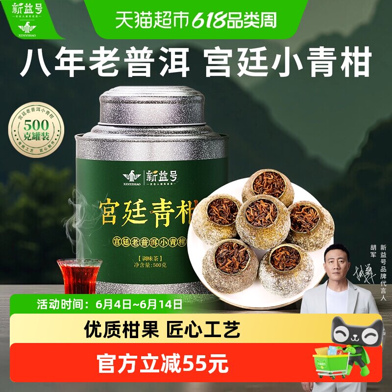 新益号天马新会小青柑普洱茶熟茶宫廷普洱橘子小青桔陈皮柑普茶叶