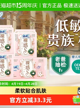 苏菲卫生巾裸感S贵族棉量大日用姨妈巾25cm+迷你巾