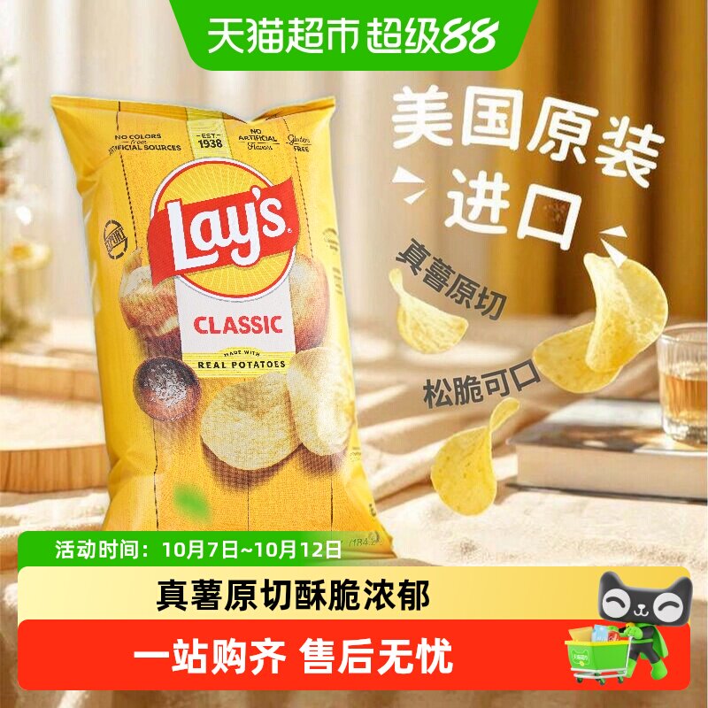美国进口乐事Lay's薯片原味大包装办公室膨化休闲零食凑单小吃