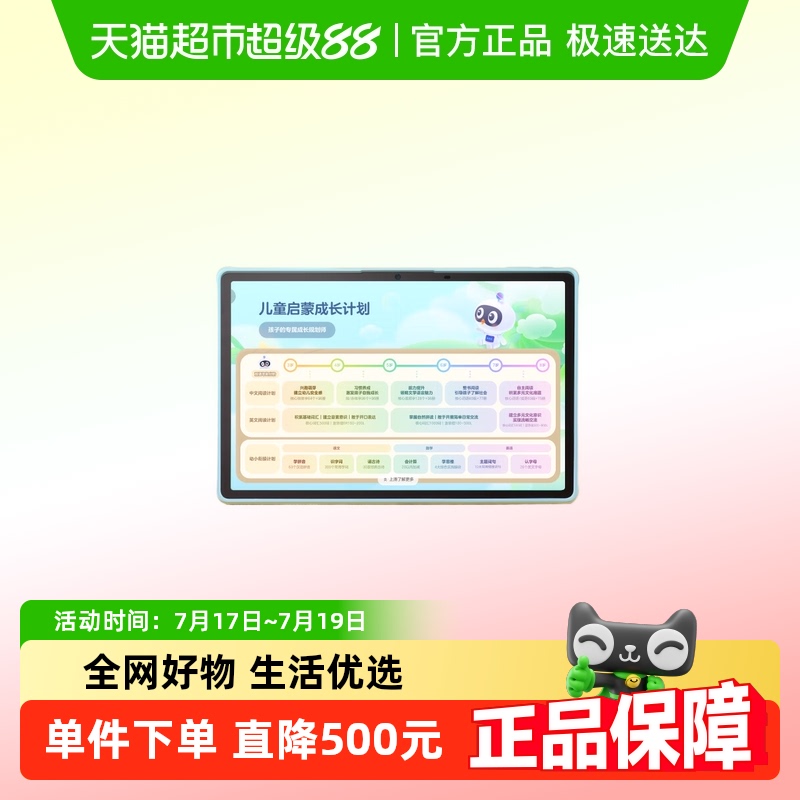 seewo希沃学习平板V2Pro早教机