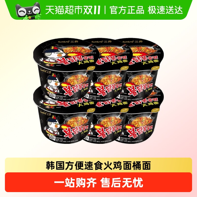 三养韩国进口多口味桶装火鸡面