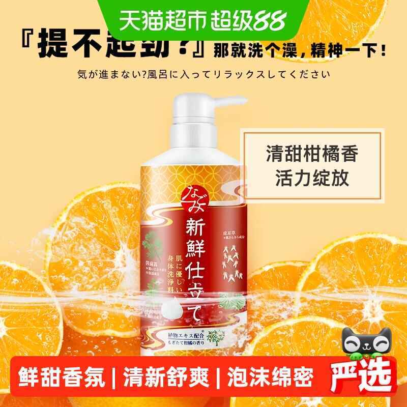 巴斯克林柑橘香草本沐浴露600ml 63元 - 86线报