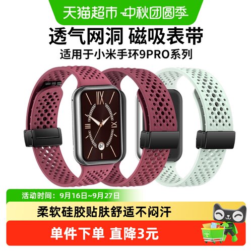 表带哥蜂窝硅胶表带小米手环9pro