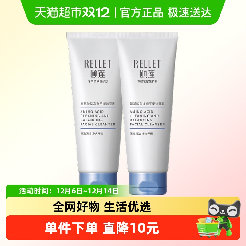 颐莲净爽平衡洗面奶2瓶