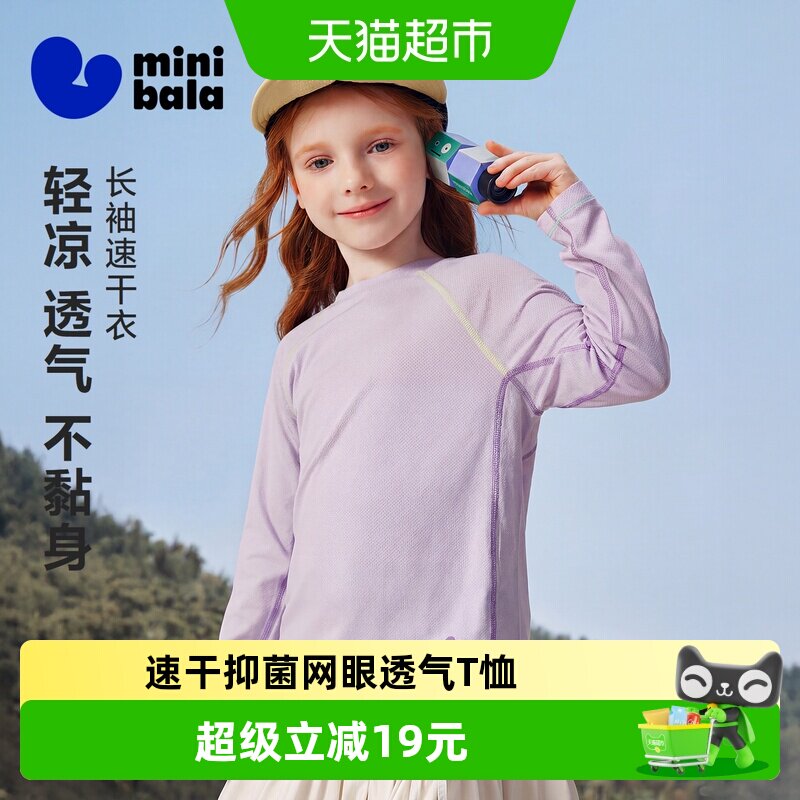 迷你巴拉巴拉男女童长袖T恤速干抑菌网眼透气防晒儿童上衣夏新品