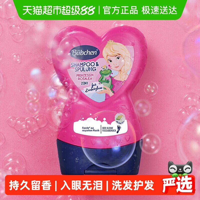 贝臣罗莎莉娅公主儿童洗发水温和天然萃取头皮不刺激柔顺蓬松留香