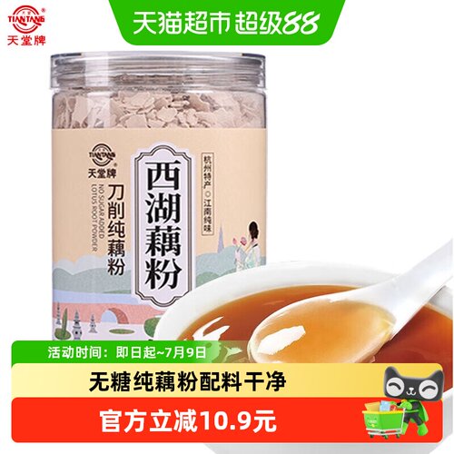 天堂无糖刀削西湖纯藕粉255g*2罐