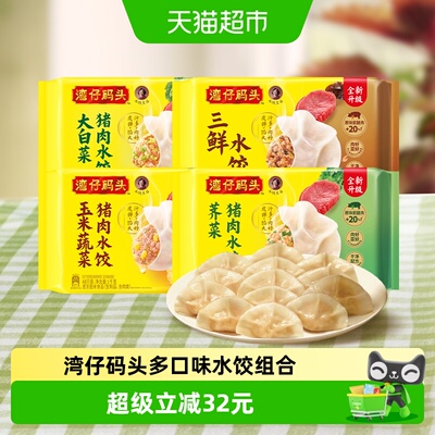 湾仔码头大白菜玉米三鲜水饺