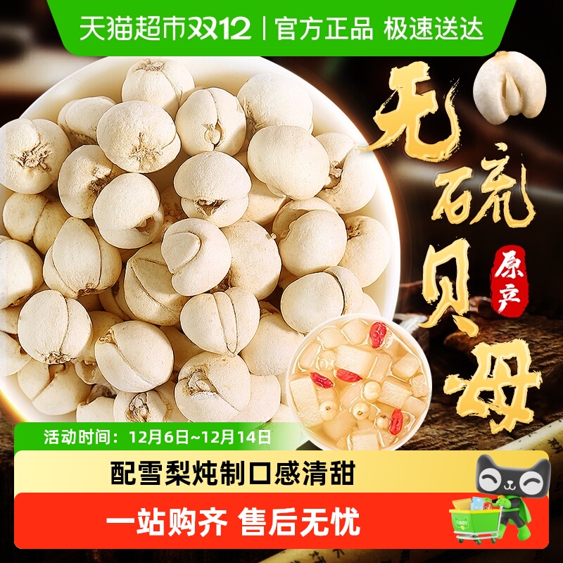 贝母川中材药粉无硫非特级野生化咳四川贝母止颗粒痰平贝