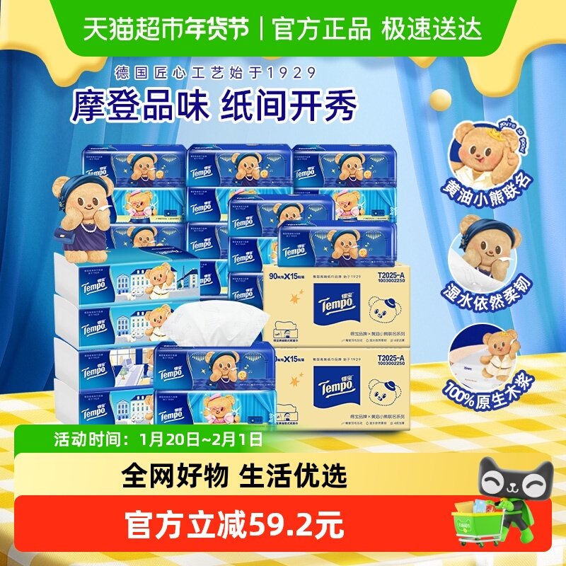 【下拉详情享补贴】Tempo/得宝软抽纸巾4层加厚抽纸家庭箱装M码,洗护清洁剂/卫生巾/纸/香薰,抽纸,淘宝优惠券,粉丝福利购,淘宝优惠卷