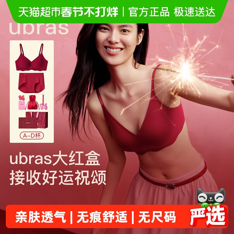虞书欣同款ubras大红盒本命年马年无尺码无痕背心文胸内衣套装女