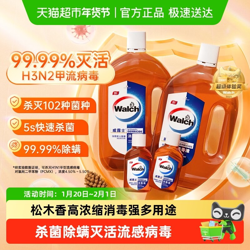 【下拉享优惠 】加量不加价威露士高效消毒液消毒水+便携装,洗护清洁剂/卫生巾/纸/香薰,消毒液,淘宝优惠券,粉丝福利购,淘宝优惠卷