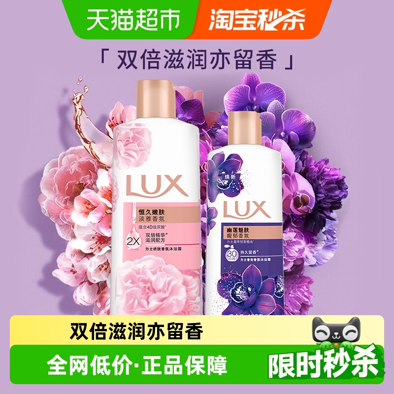 力士恒久嫩肤幽莲魅肤沐浴露