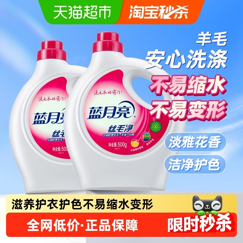 蓝月亮羊毛洗涤剂羊绒专用丝毛净羊毛衫真丝大衣洗毛衣羽绒洗衣液,洗护清洁剂/卫生巾/纸/香薰,手洗洗衣液,淘宝优惠券,粉丝福利购,淘宝优惠卷