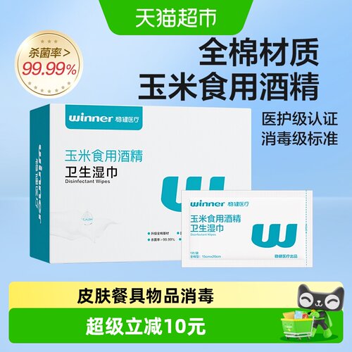 稳健75%酒精湿巾杀菌独立包装