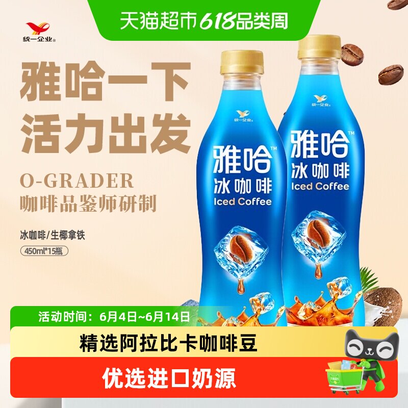 统一雅哈冰咖啡精选阿拉比卡咖啡饮料整箱