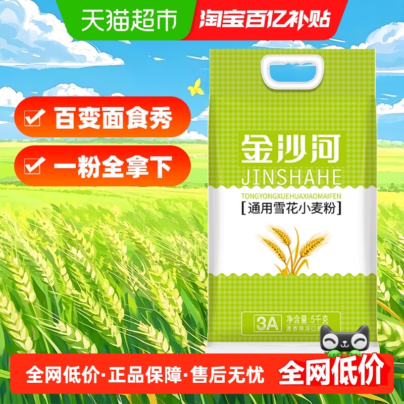 金沙河白面馒头5KG*1袋装面粉5kg
