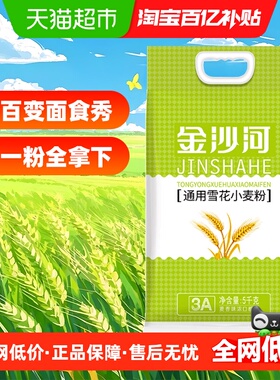 金沙河通用雪花小麦粉中筋面粉5KG*1白面油条馒头包子饼家用